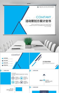 專業(yè)公關(guān)活動(dòng)PPT設(shè)計(jì)與工程管理服務(wù)融合策略